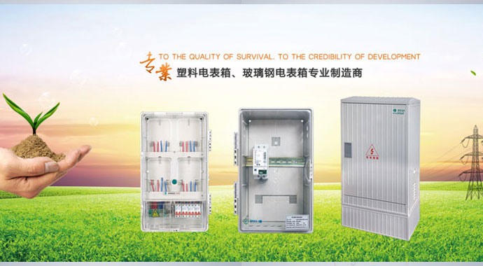 國家電網對電表箱的實驗要求—南騰電氣為你轉載